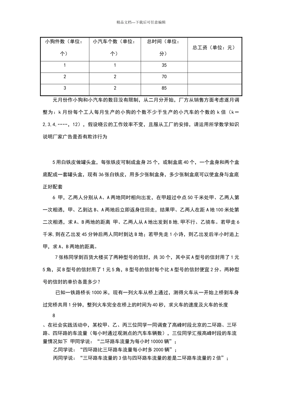 列二元一次方程组解应用题练习题及答案_第2页