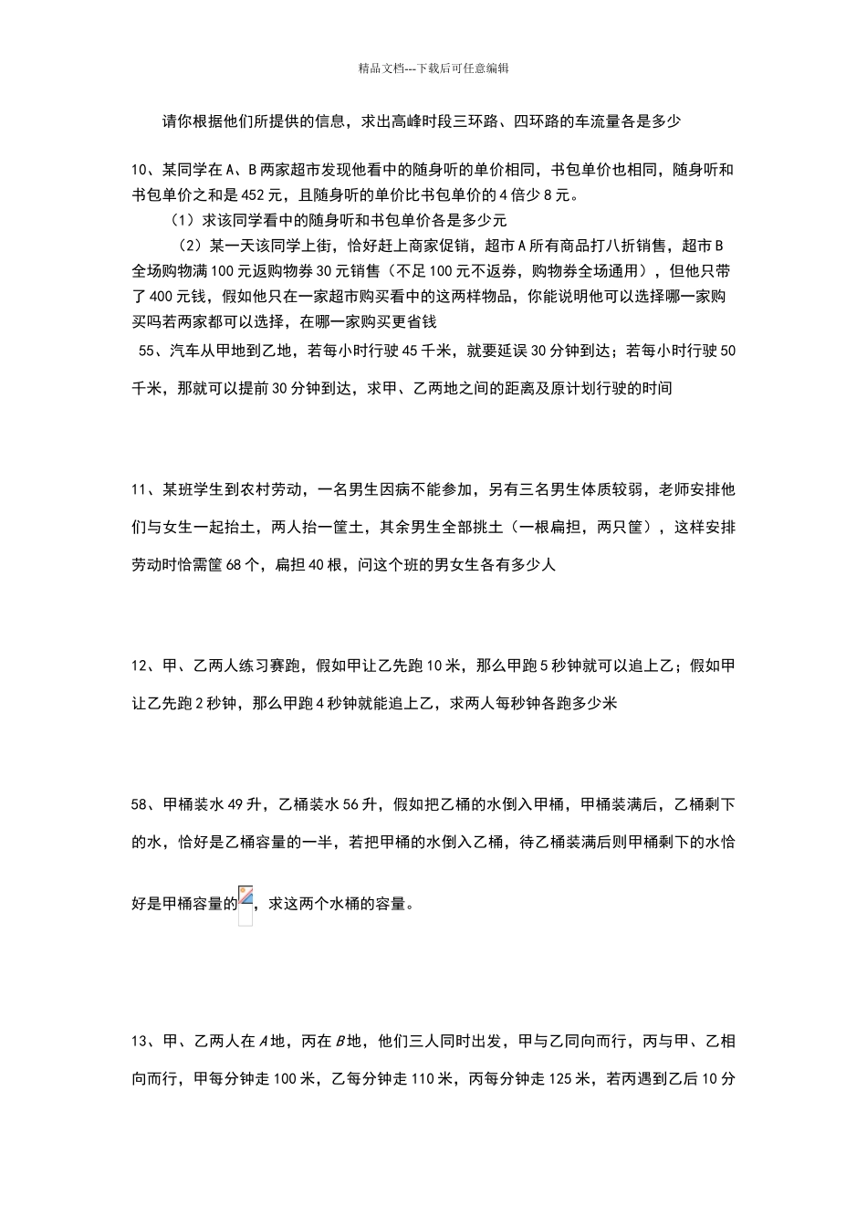 列二元一次方程组解应用题练习题及答案_第3页