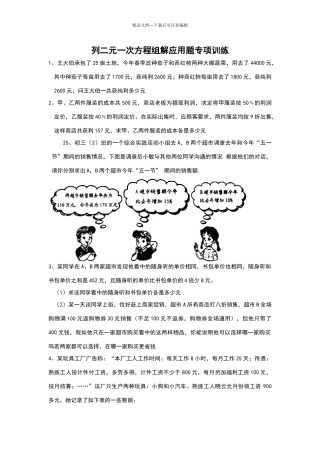 列二元一次方程组解应用题练习题及答案
