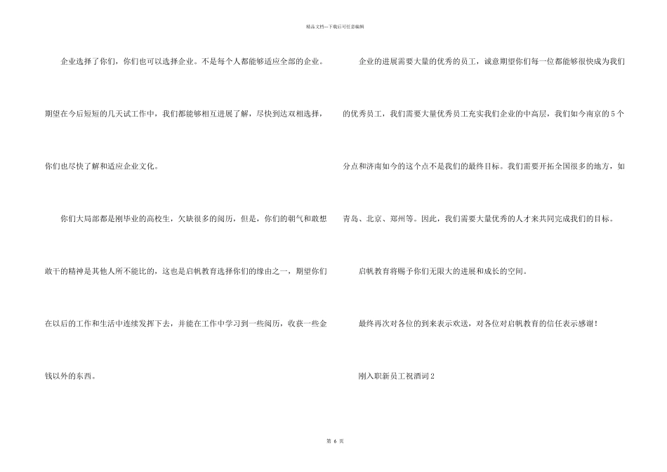 刚入职新员工祝酒词（5篇）_第2页