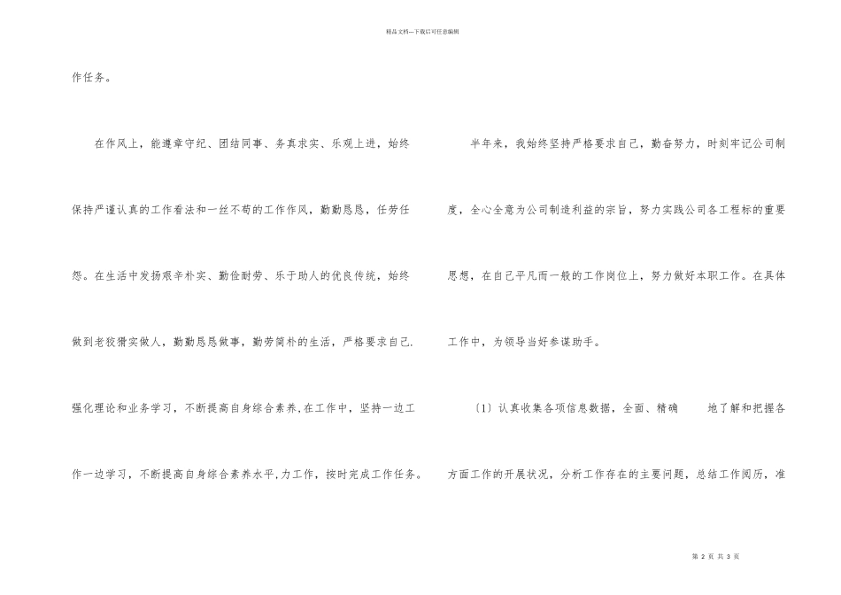 刚参加工作的员工年终总结_第2页