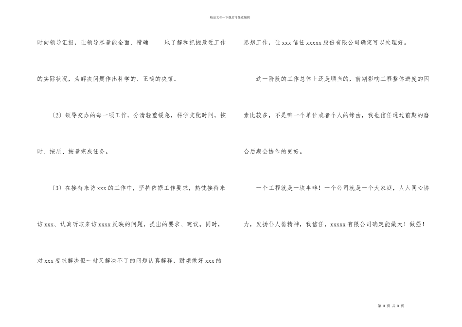 刚参加工作的员工年终总结_第3页