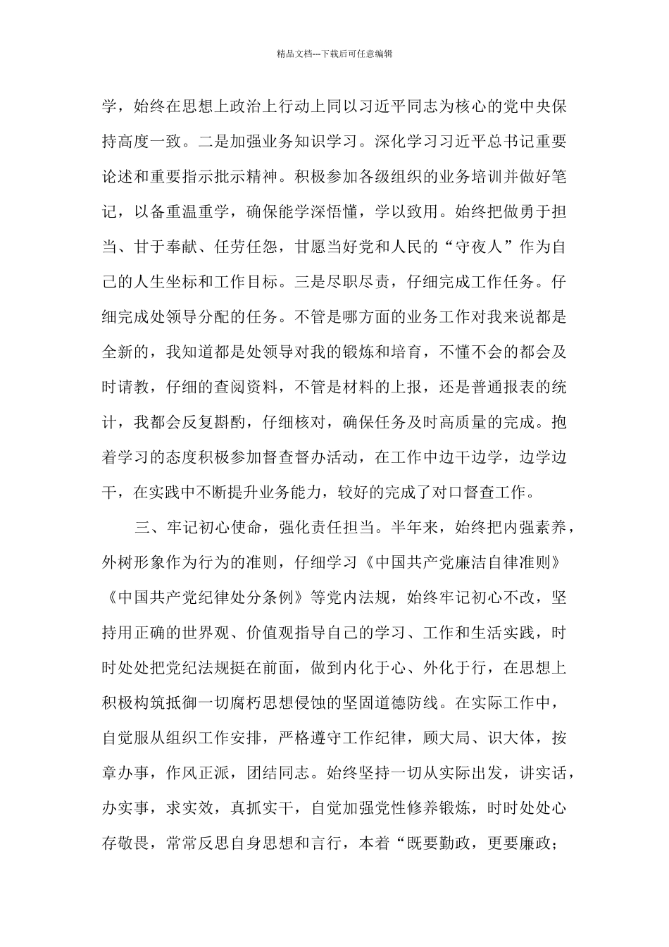 刚转业干部个人工作总结_第2页