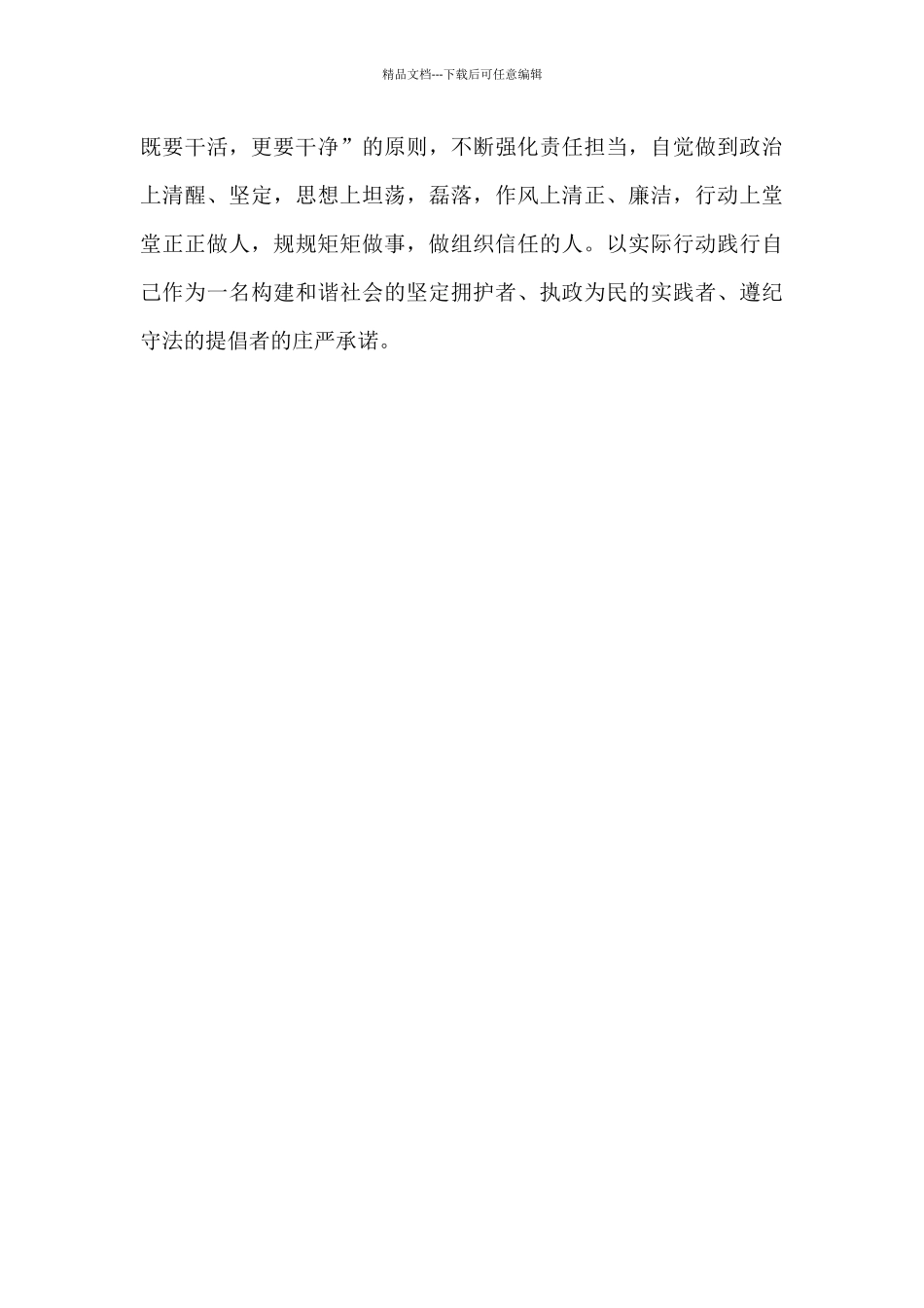 刚转业干部个人工作总结_第3页