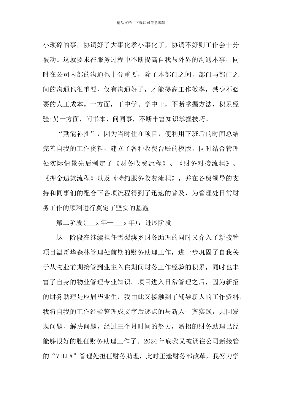 刚毕业出纳工作总结_第2页