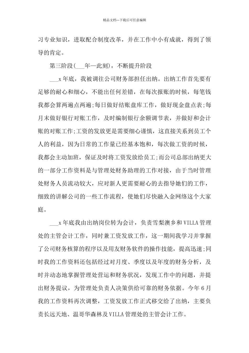 刚毕业出纳工作总结_第3页