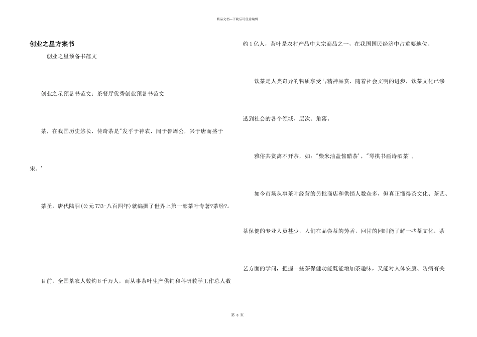 创业之星计划书_第1页