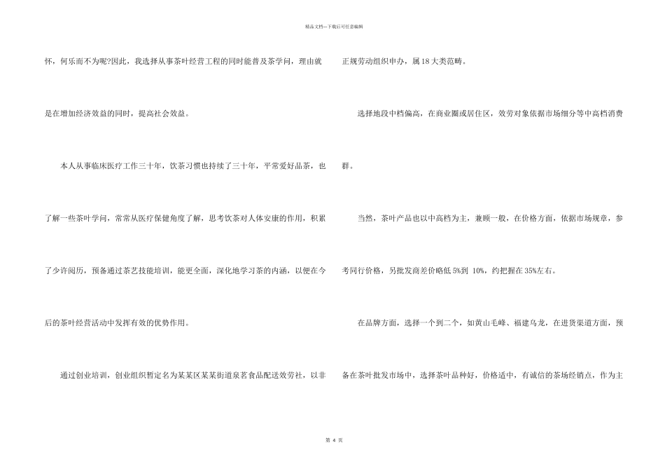 创业之星计划书_第2页