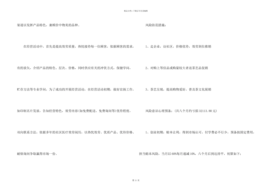 创业之星计划书_第3页