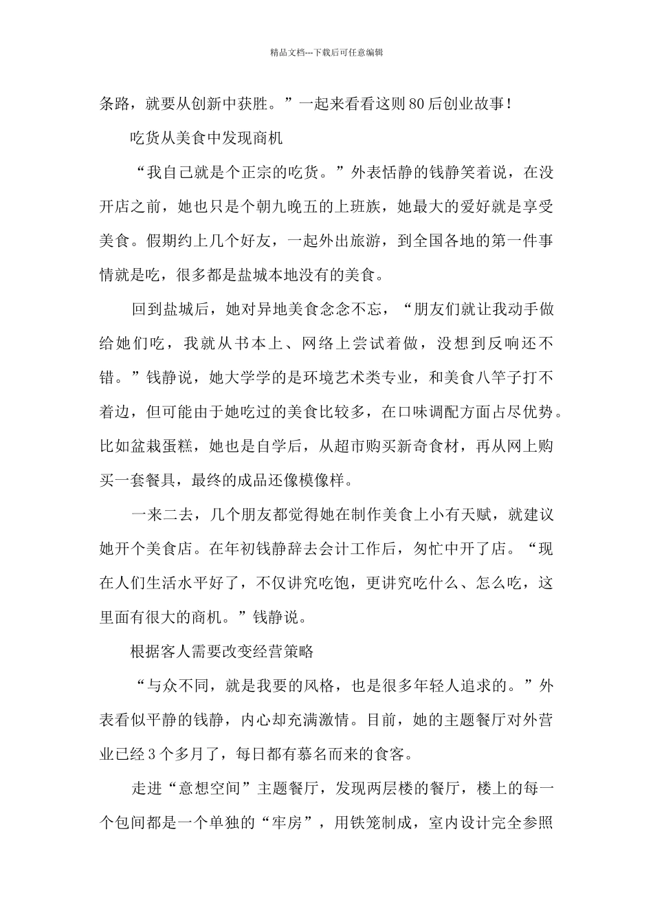 创业事迹范文600字_第3页