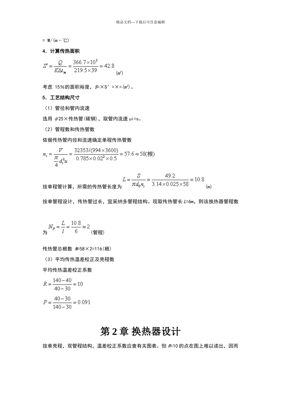 列管式换热器的设计计算_第3页