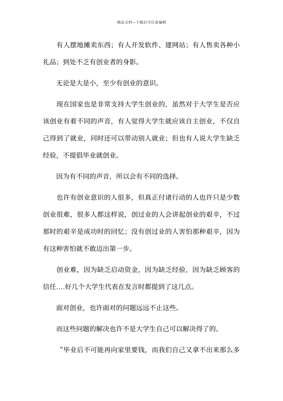 创业人物访谈总结_第3页
