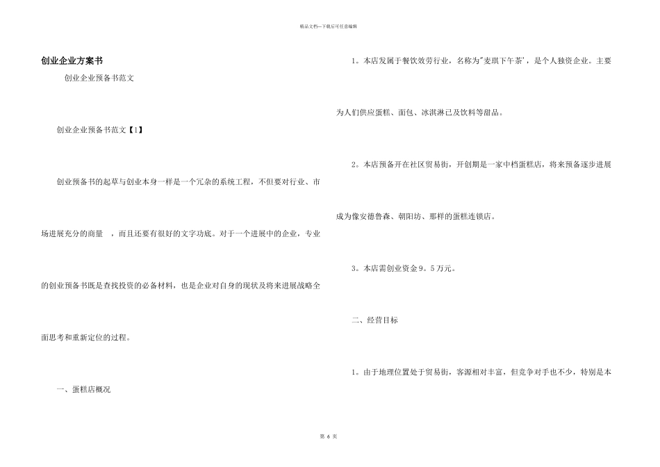 创业企业计划书_第1页