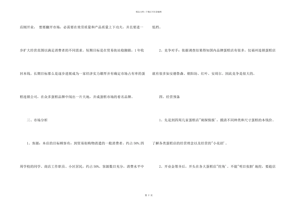 创业企业计划书_第2页