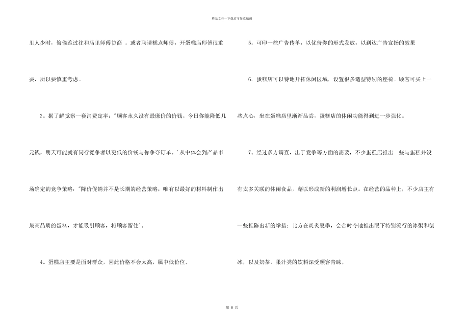 创业企业计划书_第3页