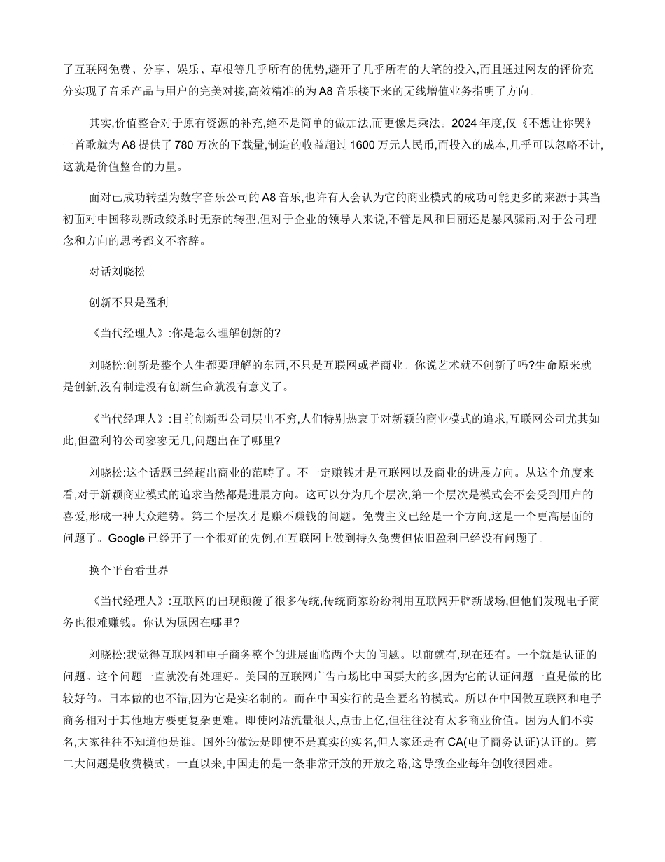 刘晓松：用理念为企业做乘法_第2页