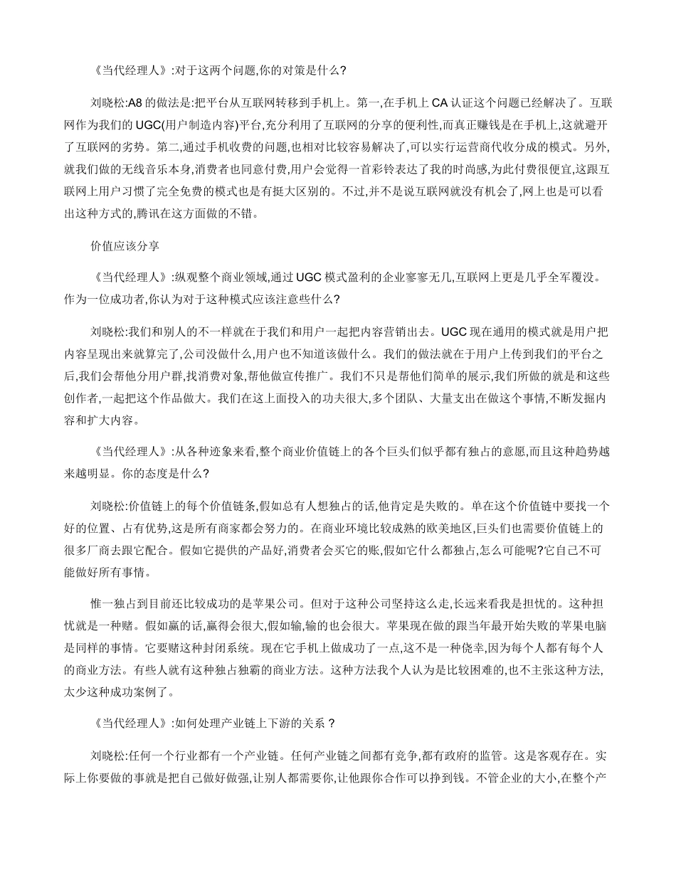 刘晓松：用理念为企业做乘法_第3页