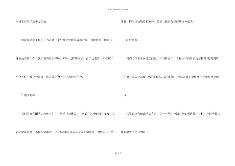创业公司如何先长大后伟大_第2页