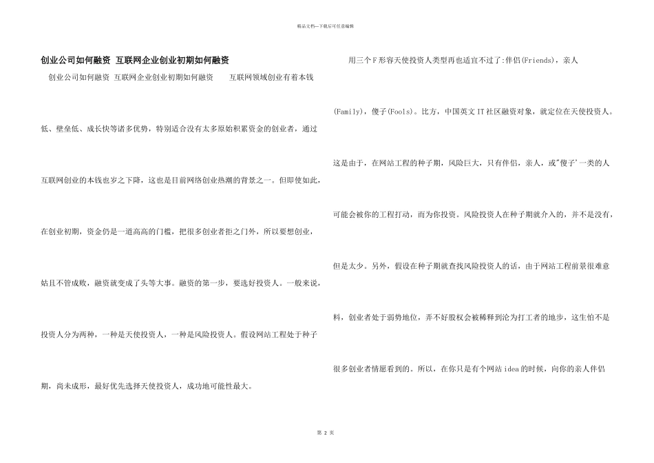创业公司如何融资_第1页