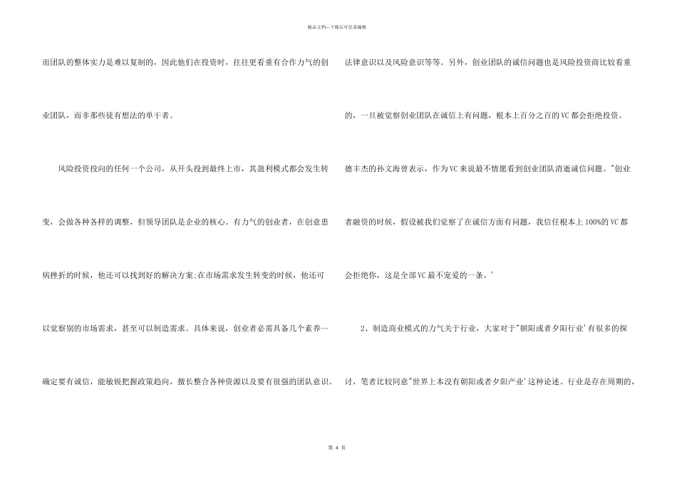 创业公司如何融资_第3页