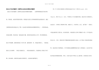 创业公司如何融资