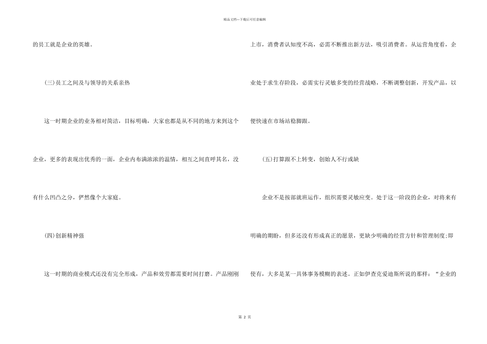 创业公司怎样去建设企业文化_第2页