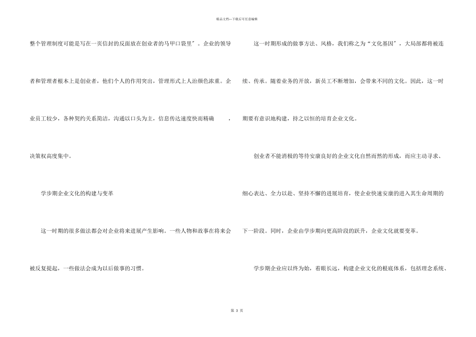 创业公司怎样去建设企业文化_第3页