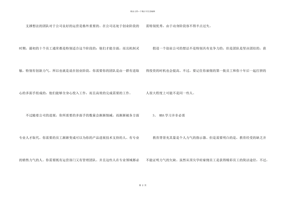 创业公司如何度过起步阶段？_第2页
