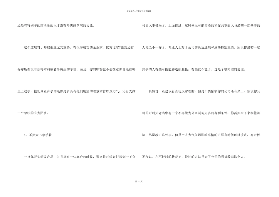 创业公司如何度过起步阶段？_第3页