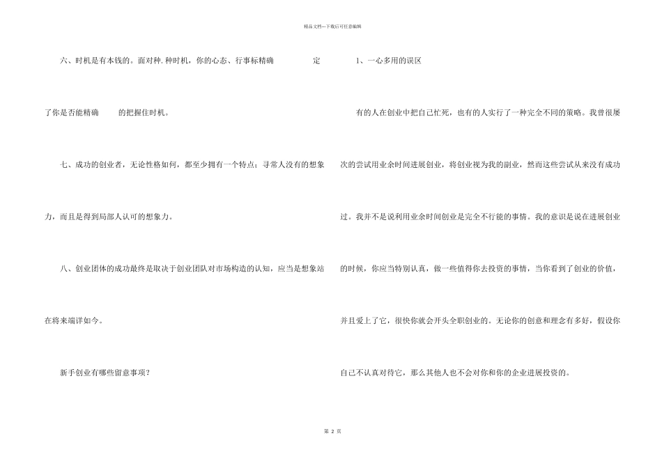 创业准备包括哪些方面_第2页