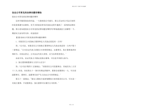 创业公司常见的法律问题有哪些