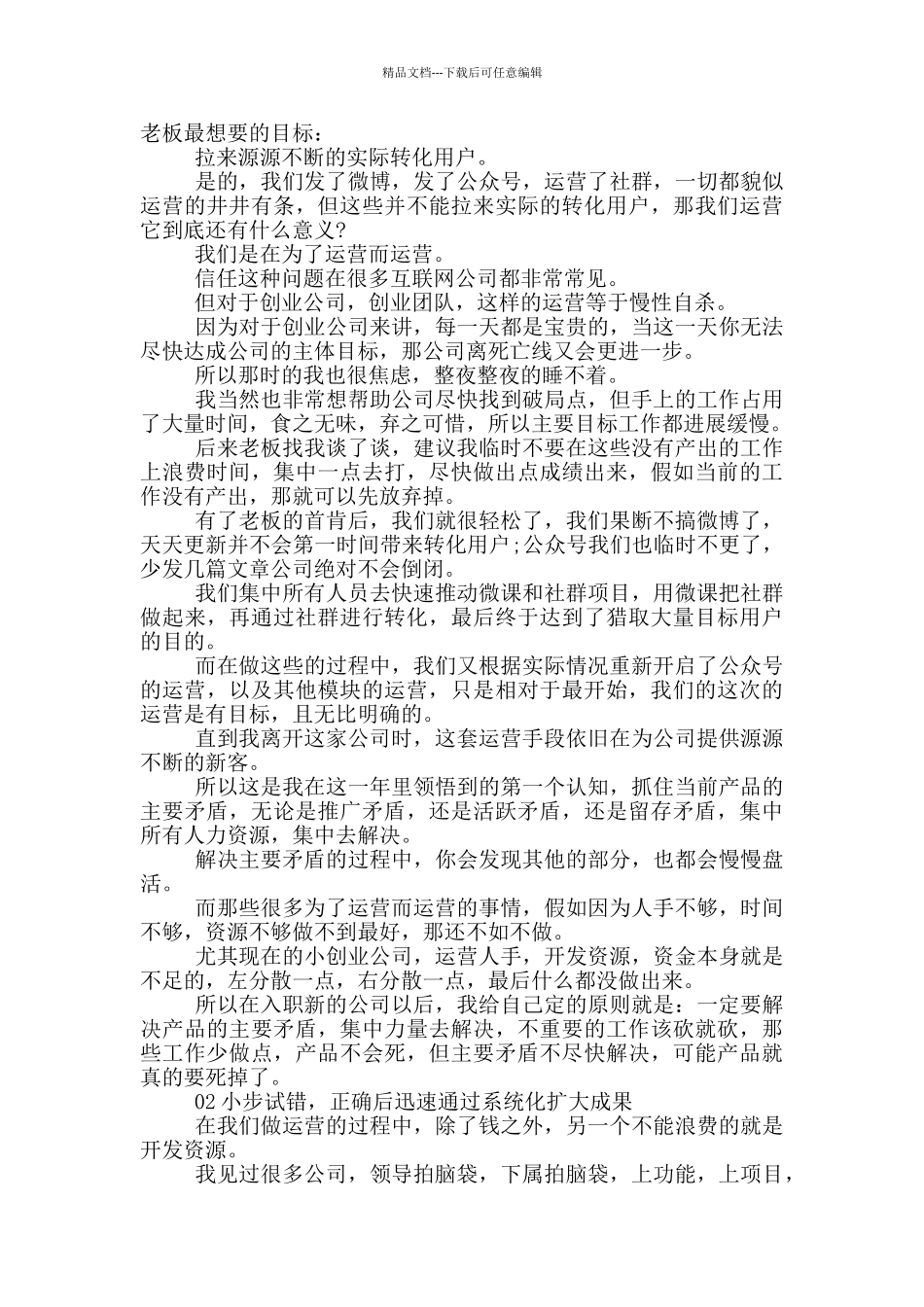 创业公司工作总结_第2页