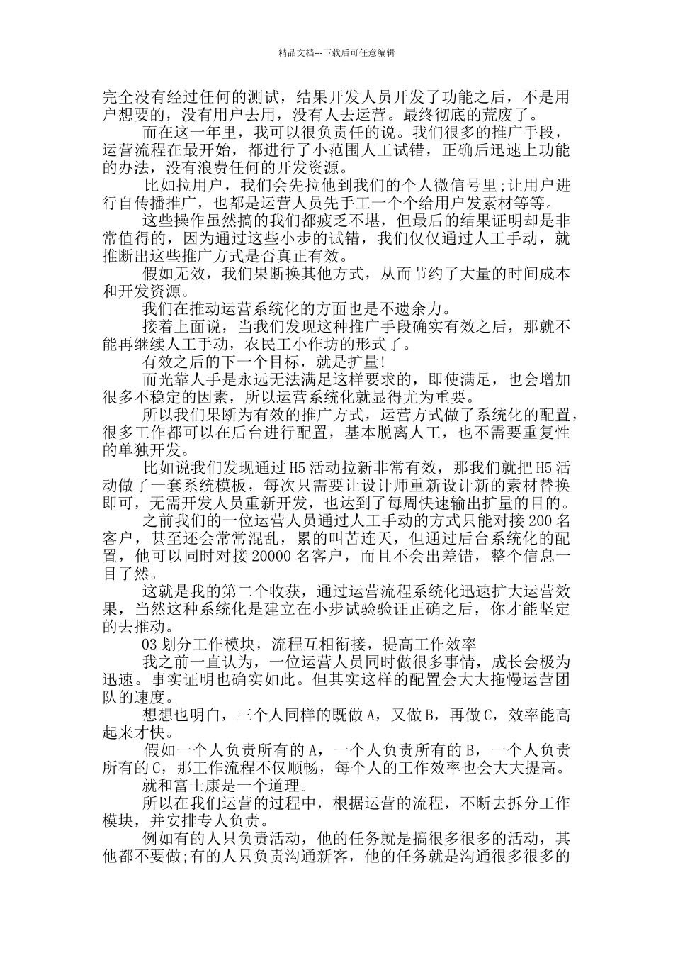 创业公司工作总结_第3页