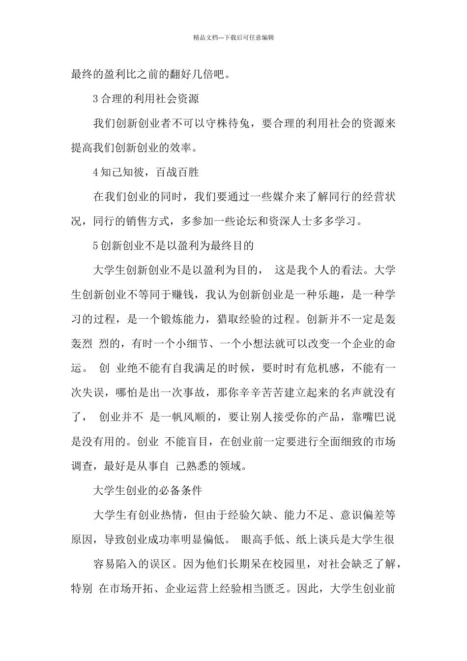 创业创新课后心得体会4篇_第2页