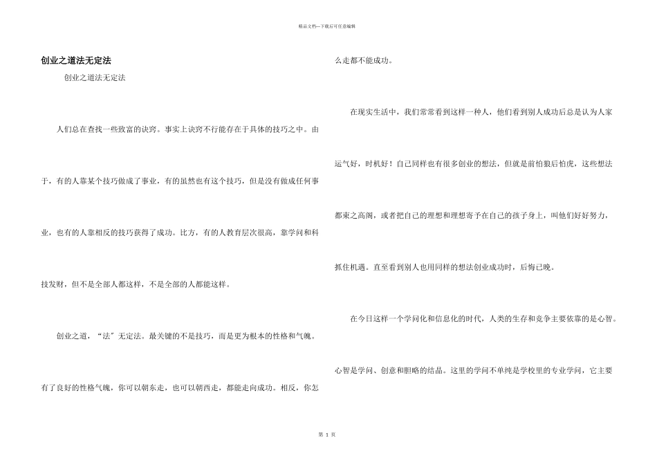 创业之道法无定法_第1页