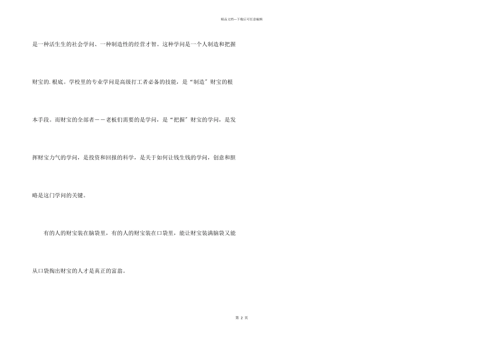 创业之道法无定法_第2页