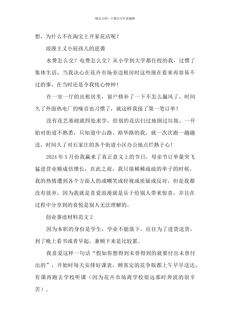 创业事迹材料范文_第2页