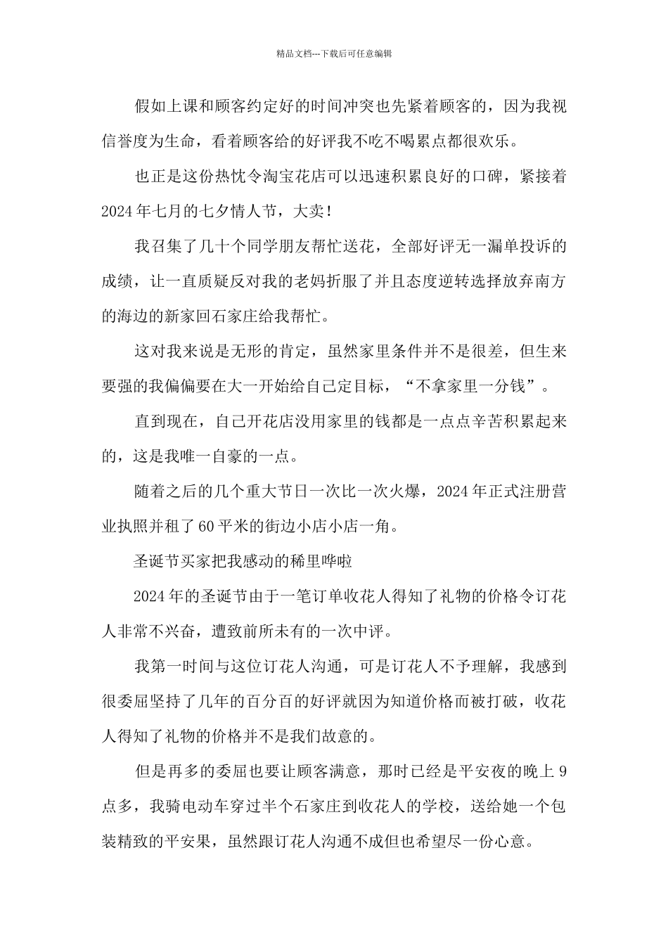 创业事迹材料范文_第3页