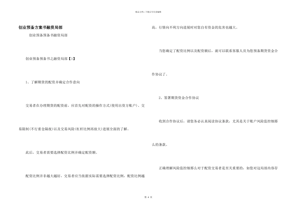 创业准备计划书融资部分_第1页