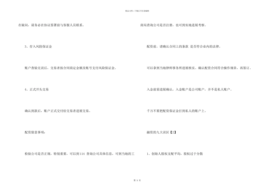 创业准备计划书融资部分_第2页