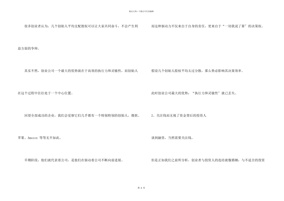 创业准备计划书融资部分_第3页