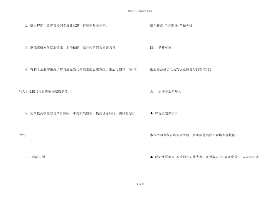 创业协会创业先锋大赛策划书_第2页