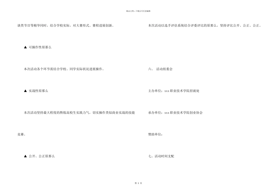 创业协会创业先锋大赛策划书_第3页