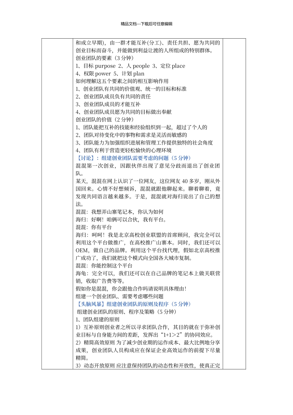 创业团队组建与管理教案_第3页