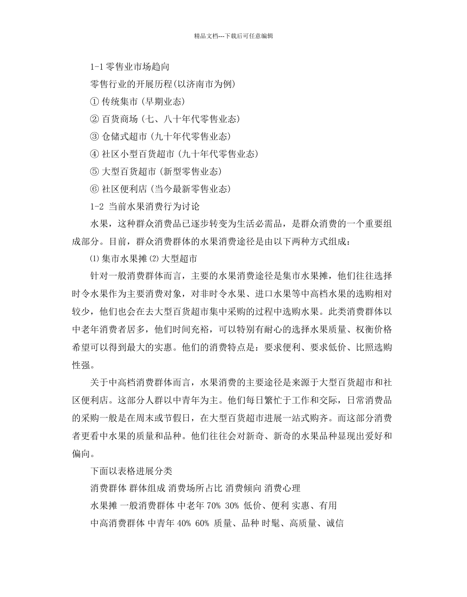 创业参考计划书范例_第2页