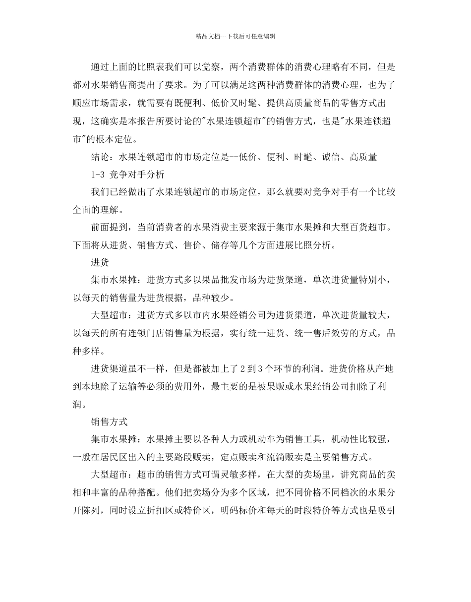 创业参考计划书范例_第3页