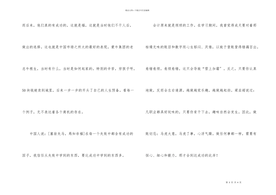 创业大学生英语演讲稿_第3页