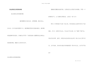 创业大学生英语演讲稿