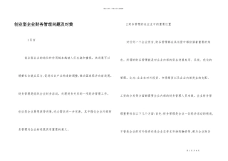 创业型企业财务管理问题及对策