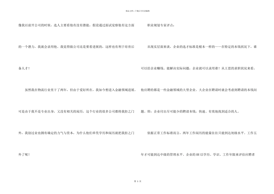 创业失败后应该如何重返职场_第2页